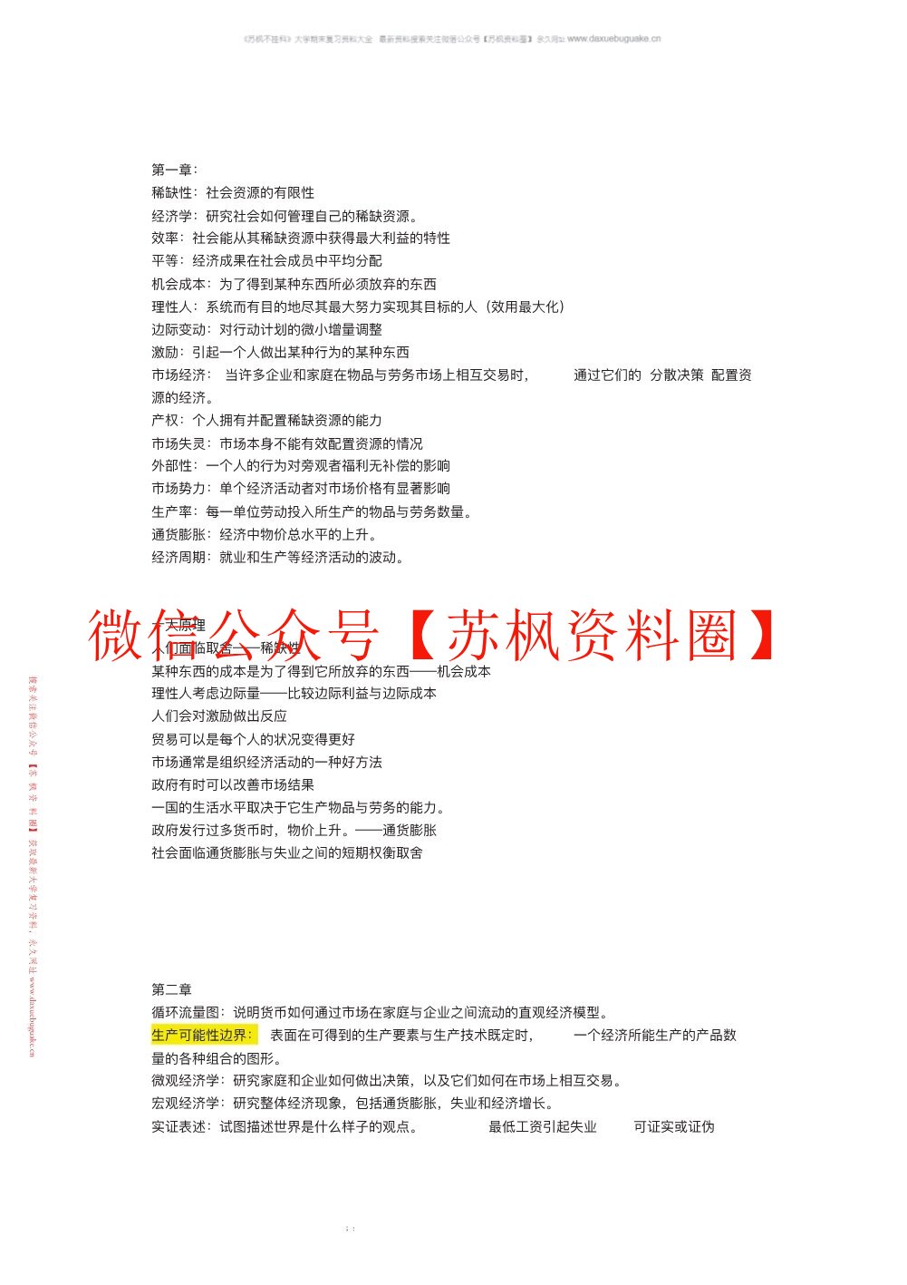 经济学原理